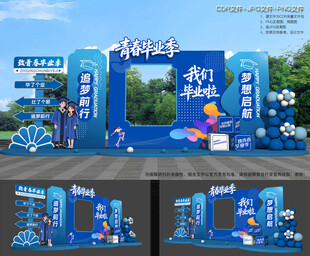 毕业季美陈