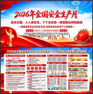 2026年安全生产月