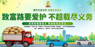 超限超载宣传