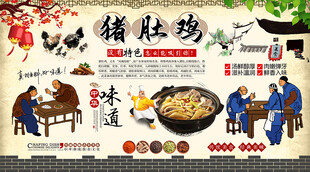 猪肚鸡背景墙