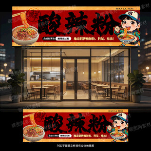 酸辣粉门头