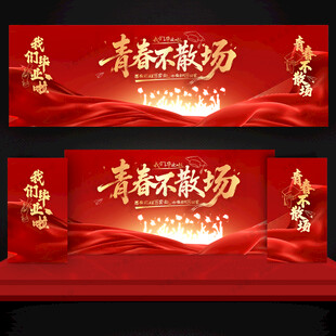 毕业季
