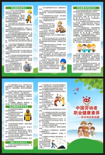 职业健康素养60条三折页