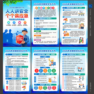 2026安全生产月海报