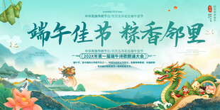 端午节