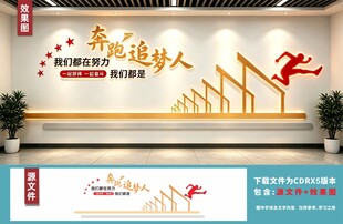 勇攀高峰励志文化墙