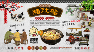 猪肚鸡背景墙