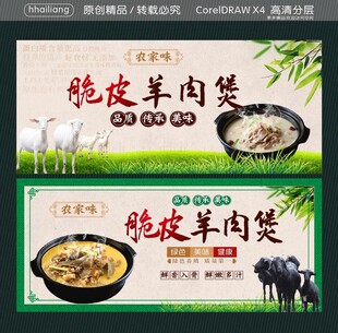 脆皮羊肉煲