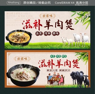 滋补羊肉煲 