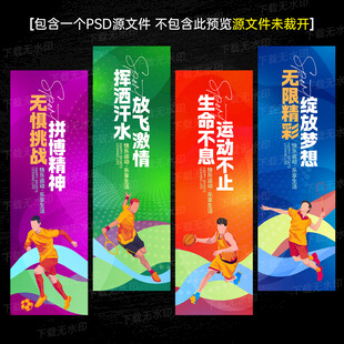 运动会道旗