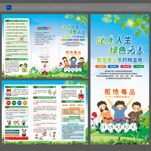 2026禁毒日三折页