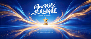 蓝金色企业年会颁奖典礼盛典背景