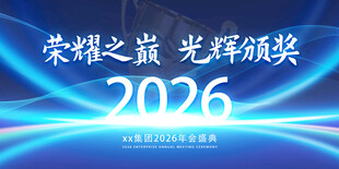2026荣耀之巅光辉颁奖
