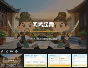 闻鸡起舞