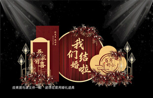 新中式婚礼背景布置