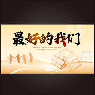 校园文化 校园文化墙