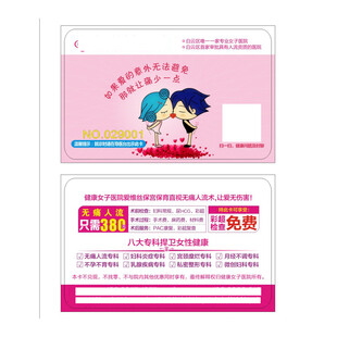 粉底色卡通情侣保宫人流优惠卡