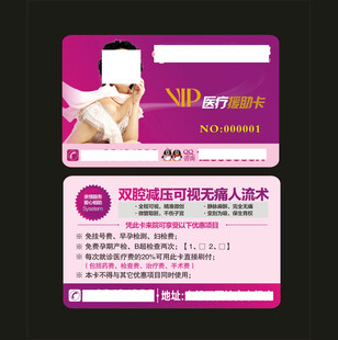 男科妇科医疗意外怀孕卡