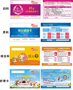 15 周年院庆四套妇科男科肝胃