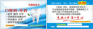 牙科口腔科诊疗优惠卡