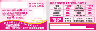 粉色妇科检查手术减免体验卡模板