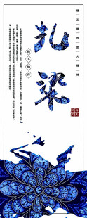 扎染