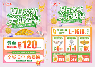 夏天珠宝