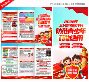 国际禁毒日三折页