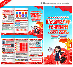 国际禁毒日三折页