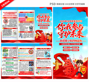 国际禁毒日三折页