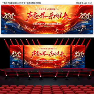 音乐会