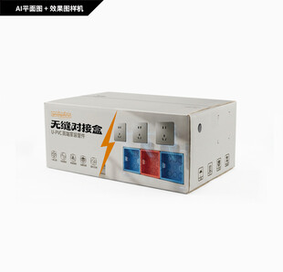 开关无缝对接盒纸箱