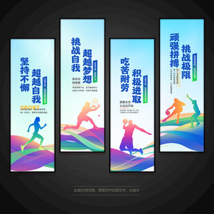运动健身标语展板