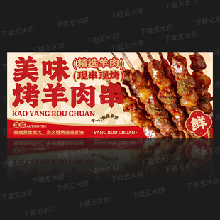 羊肉串