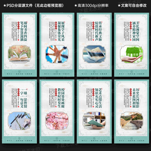 校园文化展板