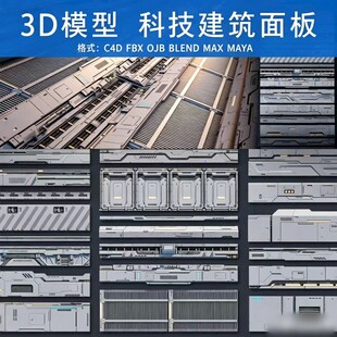 3D科技建筑面板模型展示