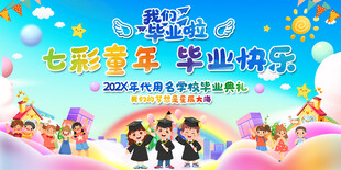 学校 活动 开学 毕业