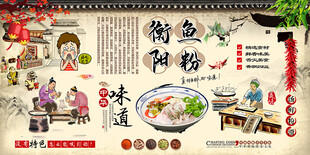 衡阳鱼粉背景墙