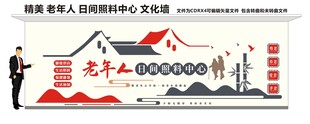 养老文化墙