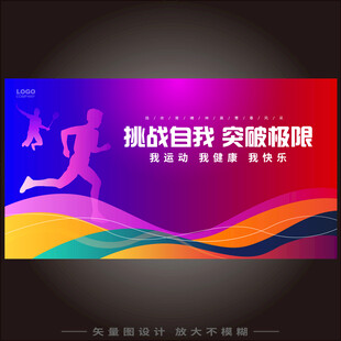 运动会