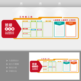 班级文化墙
