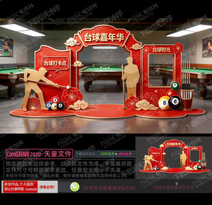 台球美陈设计