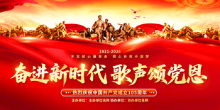 党建105周年活动背景