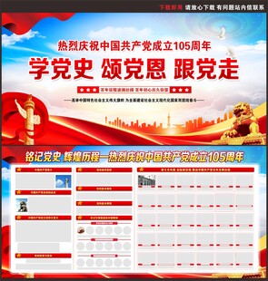 建党105周年