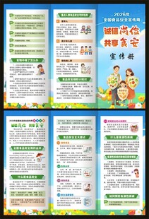 2026年全国食品安全周三折页