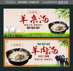 羊肉汤 羊杂汤