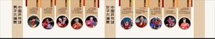 国乒大满贯展墙