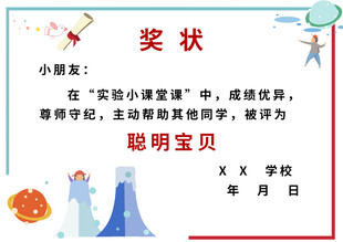 聪明宝贝奖状