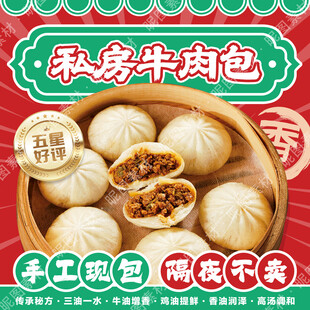 牛肉包子店招