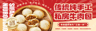 手工牛肉包子促销